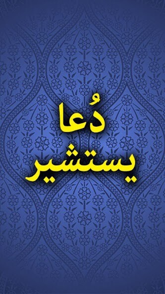 Run android online APK Dua e Yastasheer - Offline from MyAndroid or emulate Dua e Yastasheer - Offline using MyAndroid