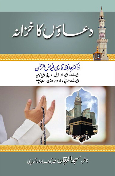 Run android online APK Duaon ka khazana–Masnoon Duaen from MyAndroid or emulate Duaon ka khazana–Masnoon Duaen using MyAndroid