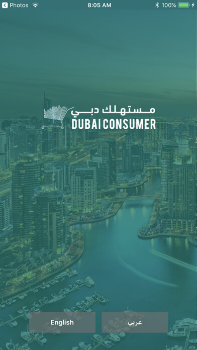 Emulate iPhone app مستهلك دبي - Dubai Consumer using MyAndroid Emulate iPhone app مستهلك دبي - Dubai Consumer using MyAndroid