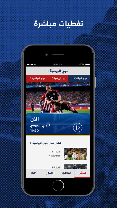Emulate iPhone app Dubai Sport using MyAndroid Emulate iPhone app Dubai Sport using MyAndroid
