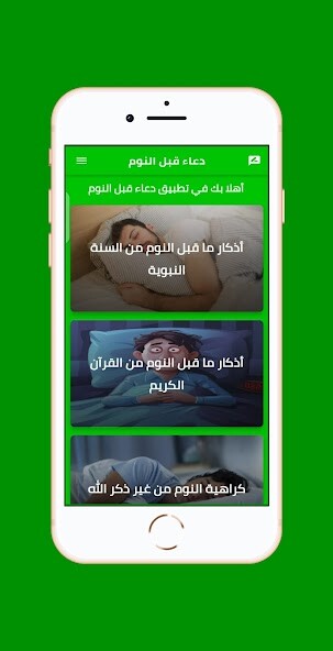 Run android online APK duea qabl alnawm from MyAndroid or emulate duea qabl alnawm using MyAndroid