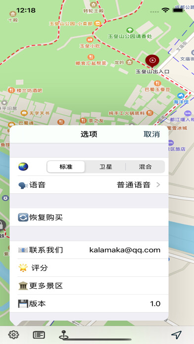 Emulate iPhone app Dujiangyan using MyAndroid
