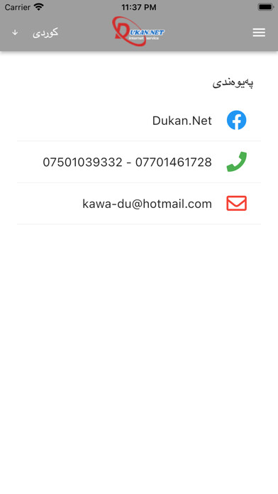 Emulate iPhone app Dukan Net using MyAndroid Emulate iPhone app Dukan Net using MyAndroid