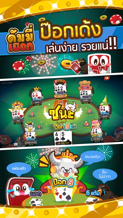 Emulate iPhone app ดัมมี่ เผือก-Dummy Pueak using MyAndroid Emulate iPhone app ดัมมี่ เผือก-Dummy Pueak using MyAndroid