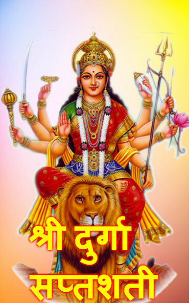 Run android online APK Durga Saptashati Devi Mahatmya from MyAndroid or emulate Durga Saptashati Devi Mahatmya using MyAndroid Run android online APK Durga Saptashati Devi Mahatmya from MyAndroid or emulate Durga Saptashati Devi Mahatmya using MyAndroid