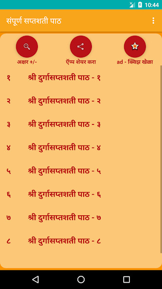 Run android online APK Durga Saptashati Sampurn Path from MyAndroid or emulate Durga Saptashati Sampurn Path using MyAndroid Run android online APK Durga Saptashati Sampurn Path from MyAndroid or emulate Durga Saptashati Sampurn Path using MyAndroid
