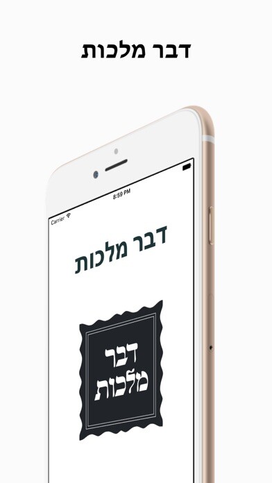 Emulate iPhone app ??? ????? - Dvar malchus ,???? using MyAndroid Emulate iPhone app ??? ????? - Dvar malchus ,???? using MyAndroid
