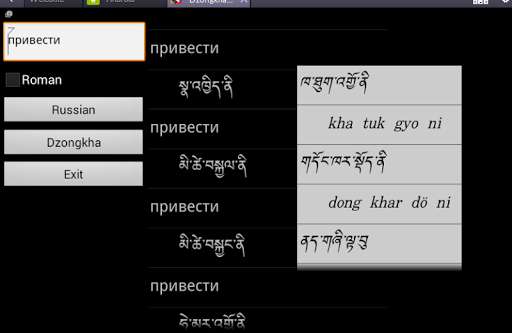 Run android online APK Dzongkha Russian Dictionary from MyAndroid or emulate Dzongkha Russian Dictionary using MyAndroid Run android online APK Dzongkha Russian Dictionary from MyAndroid or emulate Dzongkha Russian Dictionary using MyAndroid