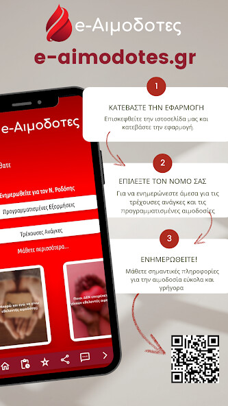 Run android online APK e-Aimodotes (e-Blood Donors) from MyAndroid or emulate e-Aimodotes (e-Blood Donors) using MyAndroid