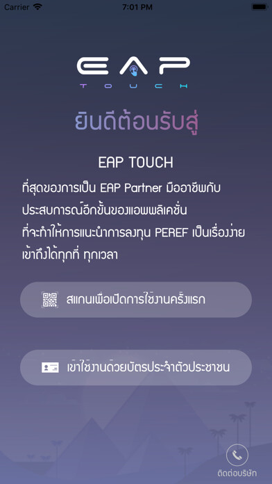 Emulate iPhone app EAP TOUCH using MyAndroid