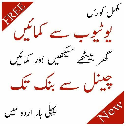 Emulate Android APK earning course in urdu