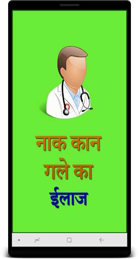 Emulate Android APK ear nose throat remedy hindi Emulate Android APK ear nose throat remedy hindi