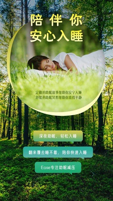Emulate iPhone app Ease睡眠-20分钟就睡着,睡眠改善,冥想减压小助手 using MyAndroid Emulate iPhone app Ease睡眠-20分钟就睡着,睡眠改善,冥想减压小助手 using MyAndroid