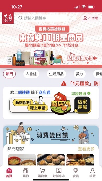 Emulate iPhone app Eastern Commerce Co., Ltd. using MyAndroid