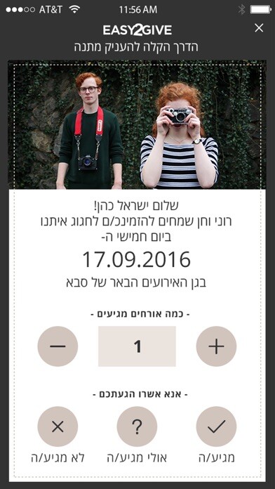 Emulate iPhone app Easy2Give - אישורי הגעה לאירוע using MyAndroid