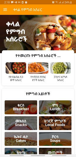 Run android online APK Easy Amharic Food Recipes from MyAndroid or emulate Easy Amharic Food Recipes using MyAndroid