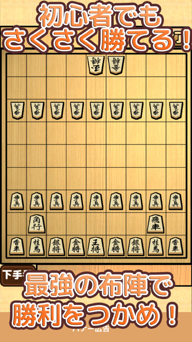 Emulate iPhone app Easy  Beginner Syougi using MyAndroid
