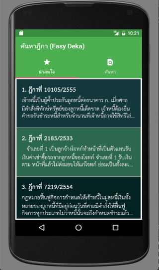 Run android online APK ค้นหาฎีกา (Easy Deka) from MyAndroid or emulate ค้นหาฎีกา (Easy Deka) using MyAndroid Run android online APK ค้นหาฎีกา (Easy Deka) from MyAndroid or emulate ค้นหาฎีกา (Easy Deka) using MyAndroid