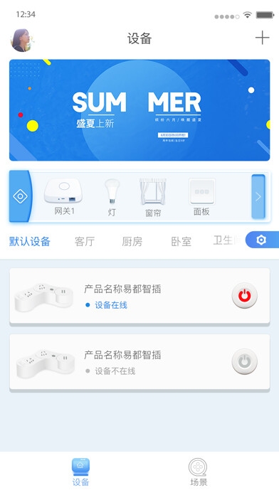 Emulate iPhone app EasyDo Happy Home using MyAndroid