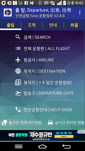 Run android online APK 인천공항Easy운항정보,Flight,航行情报,運航情報 from MyAndroid or emulate 인천공항Easy운항정보,Flight,航行情报,運航情報 using MyAndroid Run android online APK 인천공항Easy운항정보,Flight,航行情报,運航情報 from MyAndroid or emulate 인천공항Easy운항정보,Flight,航行情报,運航情報 using MyAndroid