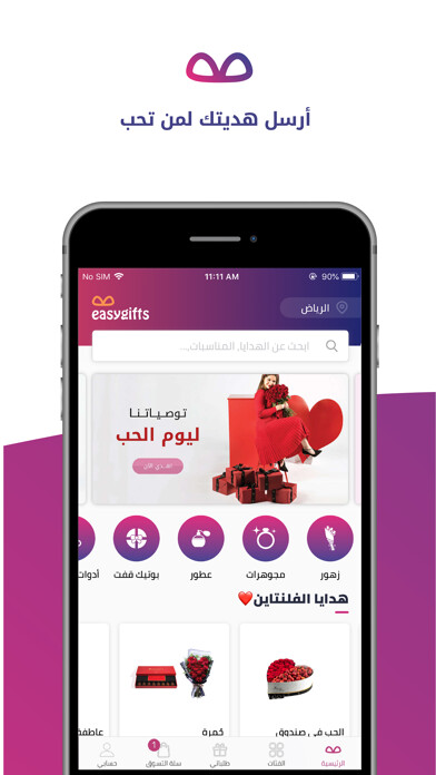 Emulate iPhone app EasyGifts ايزي قفت using MyAndroid Emulate iPhone app EasyGifts ايزي قفت using MyAndroid