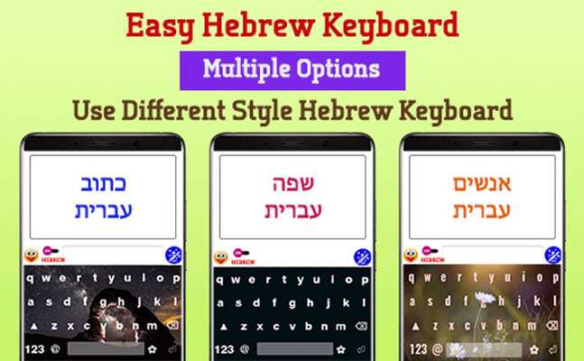 Emulate Android APK Easy Hebrew Typing Keyboard: English to Hebrew