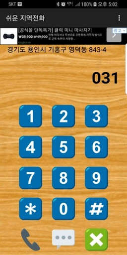 Run android online APK Easy Local Call (automatic Area Code) from MyAndroid or emulate Easy Local Call (automatic Area Code) using MyAndroid
