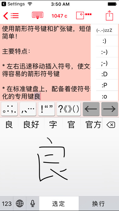 Emulate iPhone app Easy Mailer Chinese Keyboard using MyAndroid