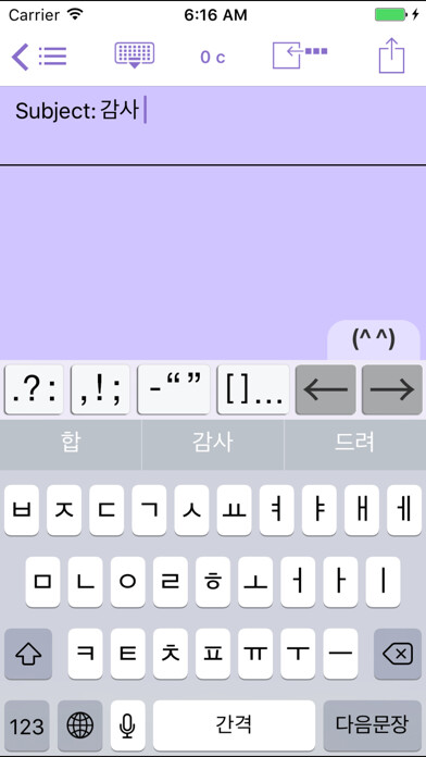 Emulate iPhone app Easy Mailer Korean Keyboard using MyAndroid