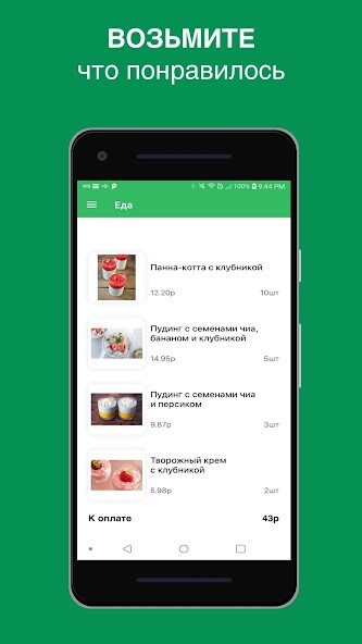 Emulate EasyMeal: fresh food for any office, any budget. from MyAndroid or run EasyMeal: fresh food for any office, any budget. using MyAndroid