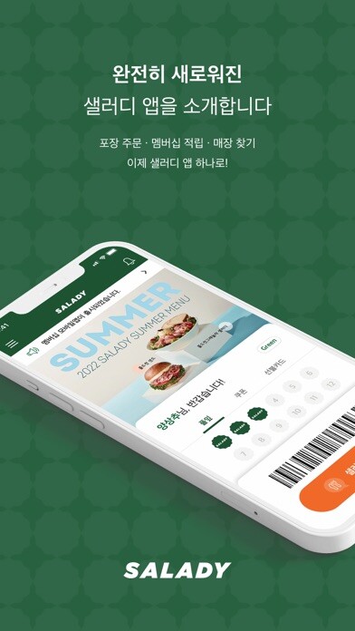 Emulate iPhone app 샐러디 - Eat Better, Be Better using MyAndroid