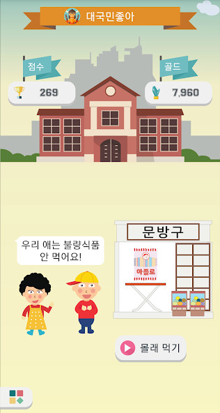 Run android online APK Eating bad food behind mothers back from MyAndroid or emulate Eating bad food behind mothers back using MyAndroid Run android online APK Eating bad food behind mothers back from MyAndroid or emulate Eating bad food behind mothers back using MyAndroid