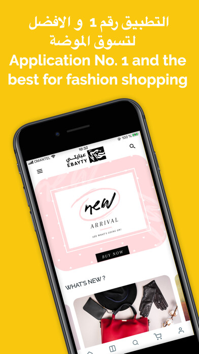 Emulate iPhone app EBAYTY - عبايتي using MyAndroid