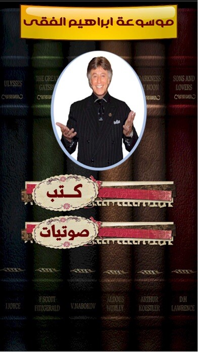 Emulate iPhone app موسوعة ابراهيم الفقى Ebrahim Elfki using MyAndroid Emulate iPhone app موسوعة ابراهيم الفقى Ebrahim Elfki using MyAndroid