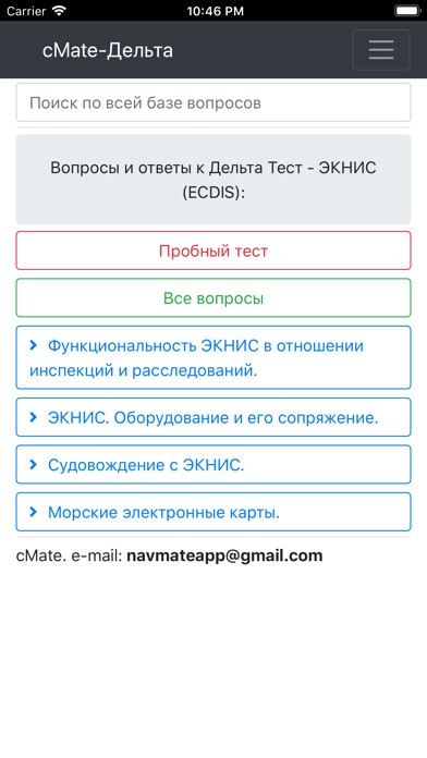 Emulate iPhone app ЭКНИС ECDIS. Дельта Тест using MyAndroid Emulate iPhone app ЭКНИС ECDIS. Дельта Тест using MyAndroid