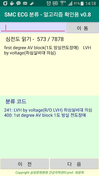 Run android online APK ECG code test(심전도 분류코드) from MyAndroid or emulate ECG code test(심전도 분류코드) using MyAndroid Run android online APK ECG code test(심전도 분류코드) from MyAndroid or emulate ECG code test(심전도 분류코드) using MyAndroid