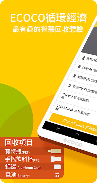 Run android online APK ECOCO循環經濟 from MyAndroid or emulate ECOCO循環經濟 using MyAndroid Run android online APK ECOCO循環經濟 from MyAndroid or emulate ECOCO循環經濟 using MyAndroid