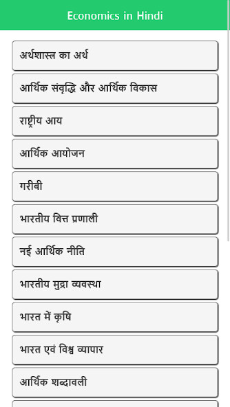 Run android online APK Economics in Hindi from MyAndroid or emulate Economics in Hindi using MyAndroid