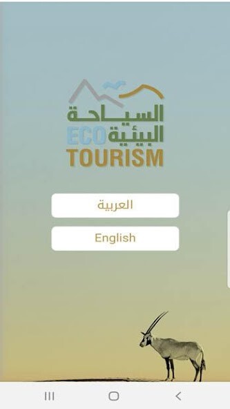 Emulate iPhone app Eco Tourism UAE using MyAndroid Emulate iPhone app Eco Tourism UAE using MyAndroid