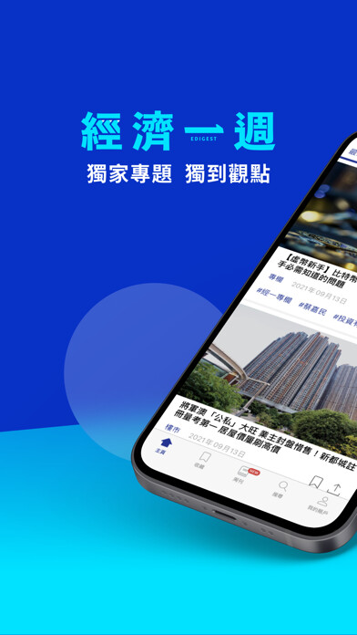 Emulate iPhone app 經濟一週 EDigest - 股票分析 投資新聞 理財懶人包 using MyAndroid