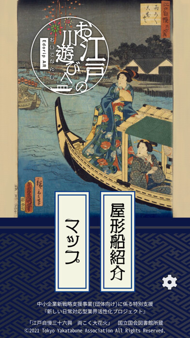 Emulate iPhone app お江戸の川遊びへおいでなんし ～Edorip AR～ using MyAndroid