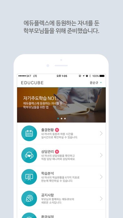 Emulate iPhone app 에듀큐브 학부모용 (EDUCUBE) using MyAndroid