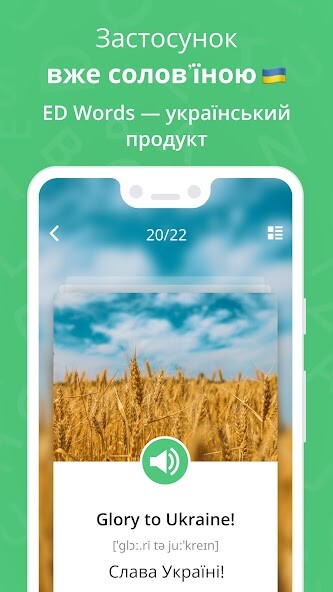 Emulate iPhone app Вчи англійські слова в EDWords using MyAndroid