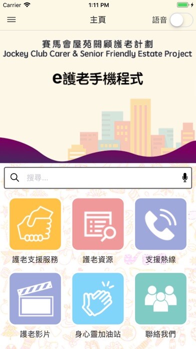 Emulate iPhone app e護老 (e-carers) using MyAndroid Emulate iPhone app e護老 (e-carers) using MyAndroid