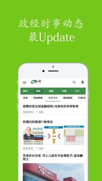 Run android online APK e南洋商报 eNanyang - 最权威财经日报 from MyAndroid or emulate e南洋商报 eNanyang - 最权威财经日报 using MyAndroid Run android online APK e南洋商报 eNanyang - 最权威财经日报 from MyAndroid or emulate e南洋商报 eNanyang - 最权威财经日报 using MyAndroid