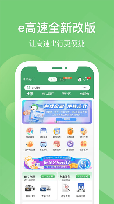 Emulate iPhone app e高速 - ETC网上营业厅 using MyAndroid