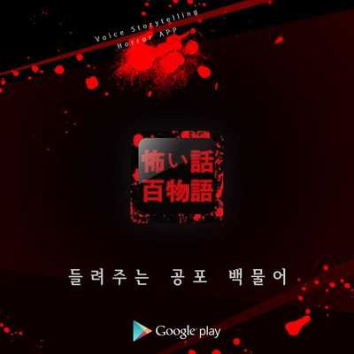 Emulate Android APK effect horror HyakuMonoGatari Emulate Android APK effect horror HyakuMonoGatari
