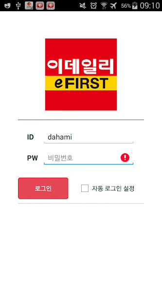 Run android online APK 이데일리 디지털 초판 eFIRST from MyAndroid or emulate 이데일리 디지털 초판 eFIRST using MyAndroid Run android online APK 이데일리 디지털 초판 eFIRST from MyAndroid or emulate 이데일리 디지털 초판 eFIRST using MyAndroid