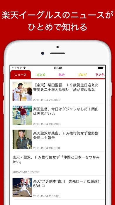 Emulate iPhone app イーグルスE速報 for 東北楽天ゴールデンイーグルス using MyAndroid Emulate iPhone app イーグルスE速報 for 東北楽天ゴールデンイーグルス using MyAndroid