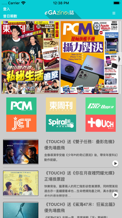 Emulate iPhone app eGAzines誌 using MyAndroid Emulate iPhone app eGAzines誌 using MyAndroid